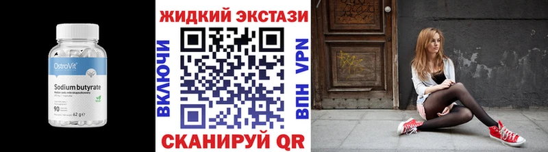 Бутират GHB  Бирюсинск 